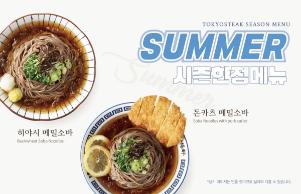 도쿄스테이크 여름한정메뉴.jpg